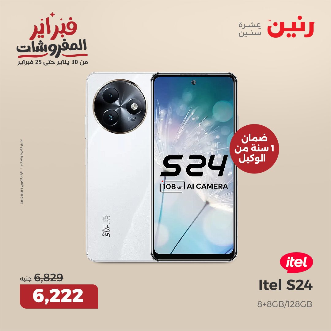 raneen offers from 6feb to 8feb 2025 عروض رنين من 6 فبراير حتى 8 فبراير 2025 صفحة رقم 107